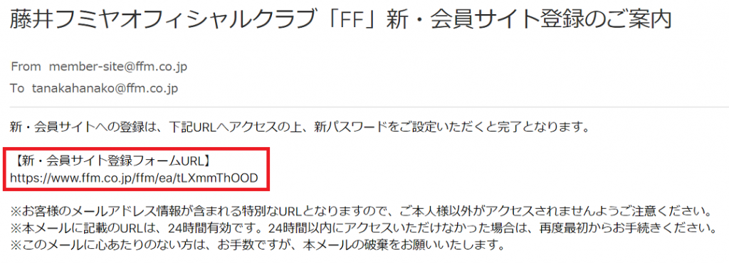 新・会員サイト登録のご案内メール