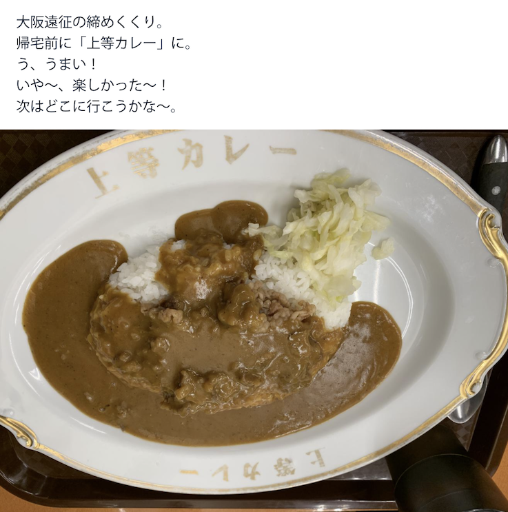 フミヤが食べたカレー