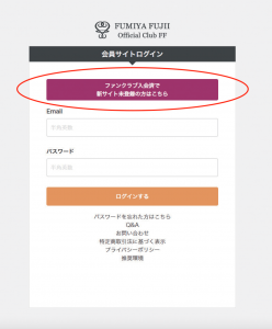 会員サイトログインページ