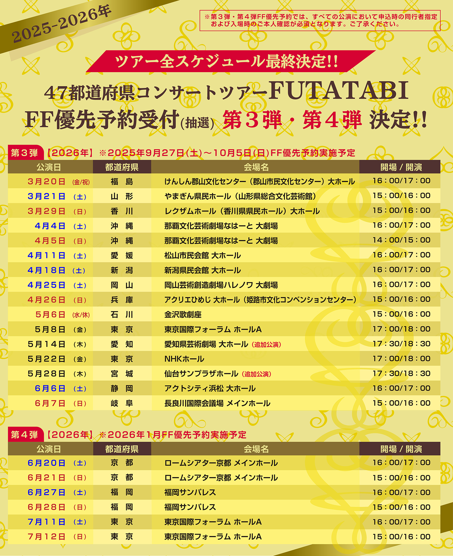 画像に alt 属性が指定されていません。ファイル名: 2024-2025tour_schedule_3rd.jpg