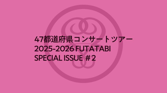 fff126_futatabi2nd002_eyecatch